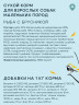 Корм ТерриториЯ Таймыр для собак мелких пород Рыба с брусникой, 800 г
