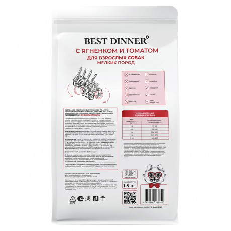 Корм Best Dinner Sensible для собак мелких пород склонных к аллергии (ЯГНЕНОК, ТОМАТЫ), 400 г