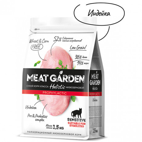 Корм Meat Garden для стерилизованных кошек с чувствительным пищеварением Индейка 1,5 кг