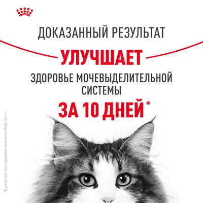 Корм Royal Canin для взрослых кошек в целях профилактики мочекаменной болезни Urinary Care 2 кг