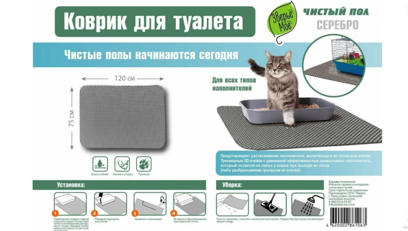Коврик для туалета "Зверье Мое" чистый пол СЕРЕБРО, 75*120