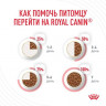 Корм Royal Canin для кошек для контроля выпрашивания корма Appetite Control care 400гр