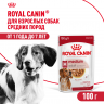 Влажный корм Royal Canin для взрослых собак средних пород в соусе Medium Adult 100 г