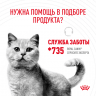 Корм Royal Canin для кошек от 1 года "Вывод шерсти"(для профилактики образования волосяных комочков в жкт) Intense Hairball 34 400 г