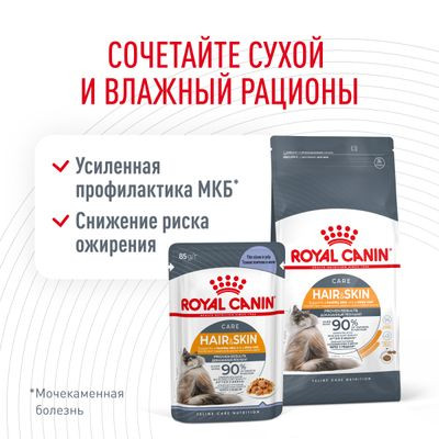 Влажный корм Royal Canin для кошек в желе для поддержания здоровья кожи и шерсти Hair&Skin 85 г