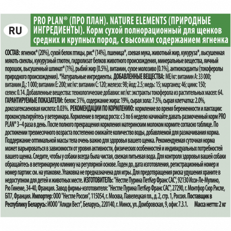 Корм Purina Pro Plan Nature Elements для щенков средних и крупных пород со вкусом ягненка, 2кг