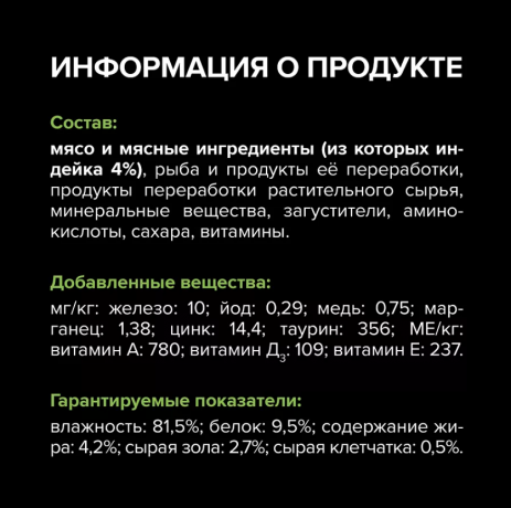 Влажный корм для кошек Purina Pro Plan для взрослых стерилизованных кошек, паштет с индейкой 75 г