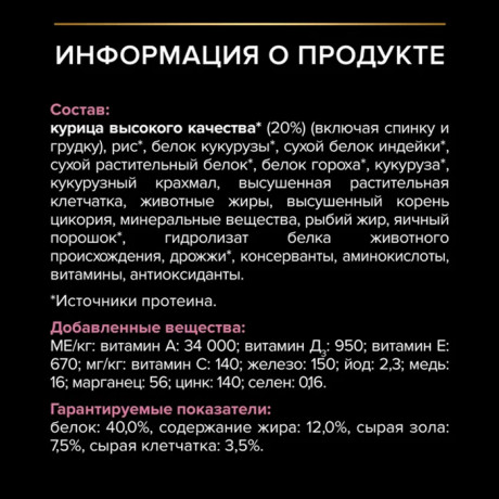 АКЦИЯ!!! Корм Purina Pro Plan Sterilised Delicate для стерилизованных кошек и кастрированных котов с чувствительным пищеварением, с курицей, 400 г + 200 г В ПОДАРОК!!!