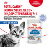 Влажный корм Royal Canin для стерилизованных кошек старше 7 лет Indoor Sterilised 7+ (желе) 85 г