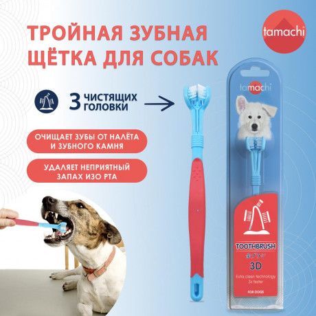 Зубная щетка Tamachi 3D