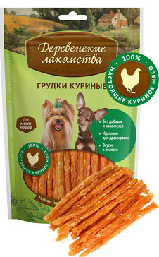 Деревенские лакомства для собак мини-пород Грудки куриные 55 г
