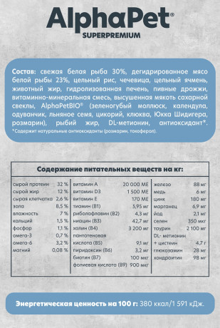 Корм AlphaPet MONOPROTEIN для кошек из белой рыбы 3 кг