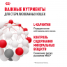 Влажный корм Royal Canin кусочки в паштеты для стерилизованных кошек Sterilised 85 г