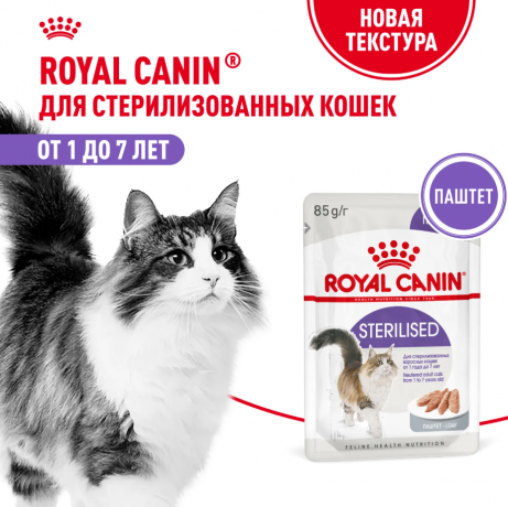 Влажный корм Royal Canin кусочки в паштеты для стерилизованных кошек Sterilised 85 г